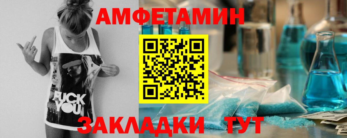 Amphetamine  АМФ Розовый  АМФ  Сергиев Посад  Вход с VPN 