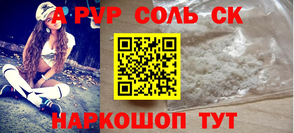 Alfa_PVP кристаллы  Вход с VPN  A-PVP СК  Альфа ПВП Crystall  даркнет сайт  Сергиев Посад 