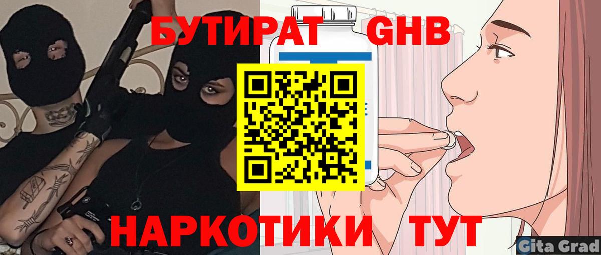 БУТИРАТ  Бутират Butirat  Вход с VPN  Сергиев Посад 