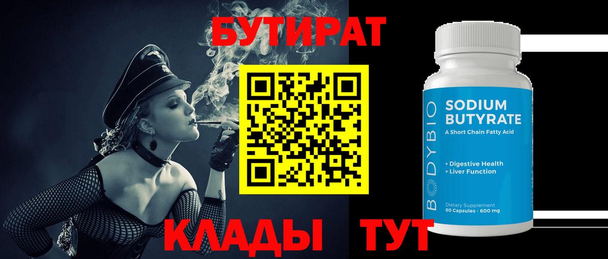 Бутират оксибутират Сергиев Посад
