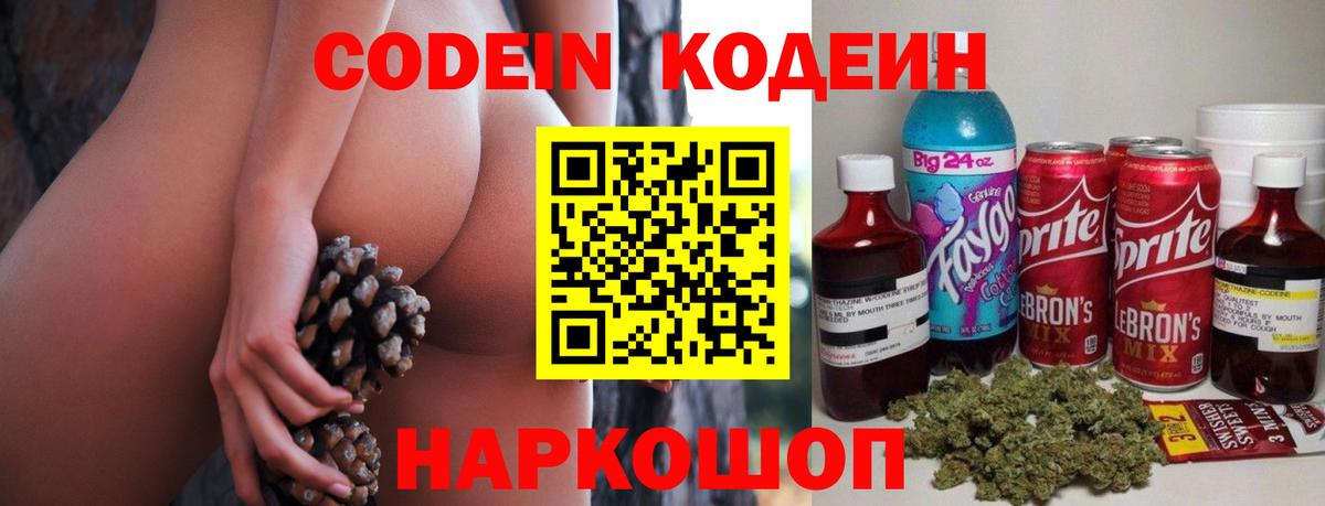 Codein Purple Drank  Кодеин Purple Drank  Вход с VPN  Сергиев Посад 