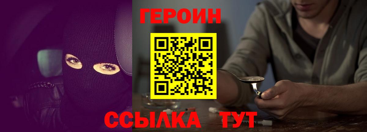 Героин  ГЕРОИН хмурый  Вход с VPN  Сергиев Посад 