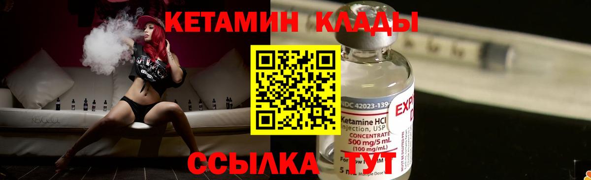 КЕТАМИН VHQ  Вход с VPN  Сергиев Посад 