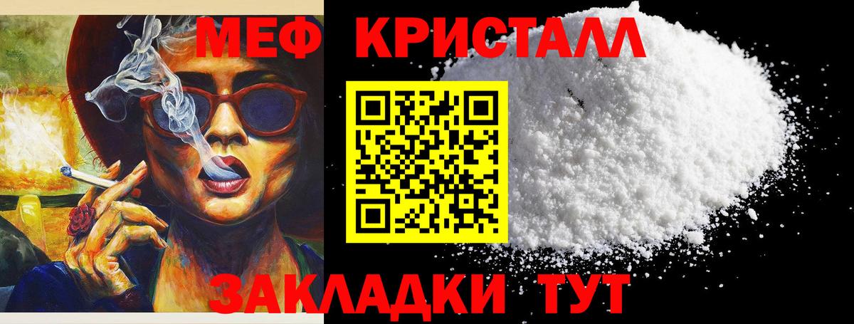 Меф мяу мяу кристаллы Сергиев Посад