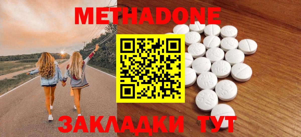 МЕТАДОН methadone  МЕТАДОН мёд  Сергиев Посад  Вход с VPN 