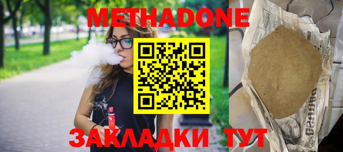 МЕТАДОН VHQ Сергиев Посад